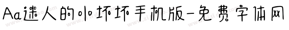 Aa迷人的小坏坏手机版字体转换