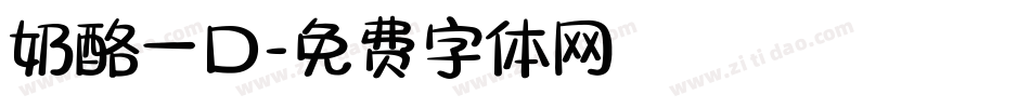 奶酪一口字体转换