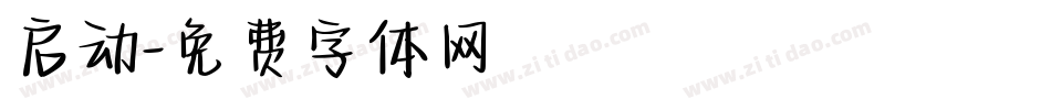 启动字体转换