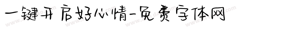 一键开启好心情字体转换