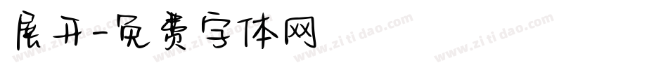 展开字体转换