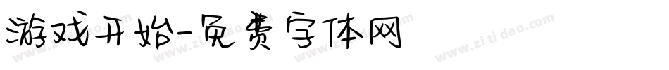 游戏开始字体转换