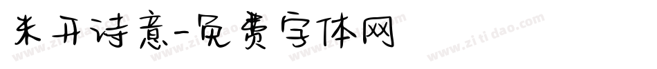 米开诗意字体转换