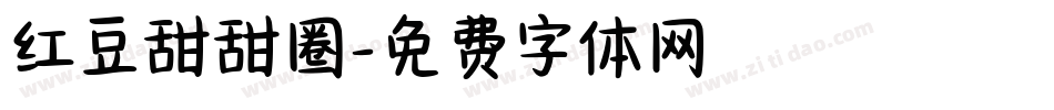 红豆甜甜圈字体转换