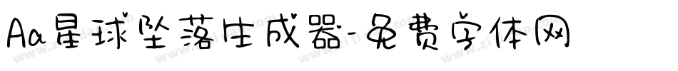 Aa星球坠落生成器字体转换