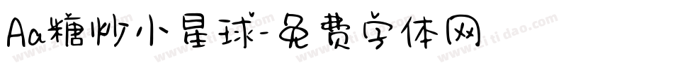 Aa糖炒小星球字体转换