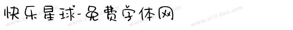 快乐星球字体转换