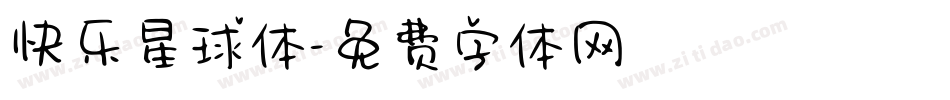 快乐星球体字体转换