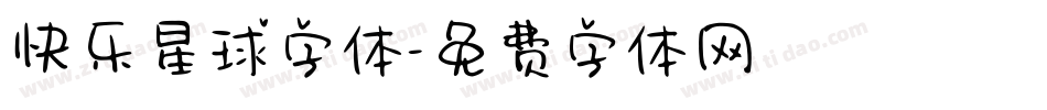 快乐星球字体字体转换