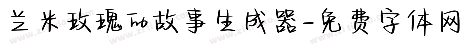 兰米玫瑰的故事生成器字体转换