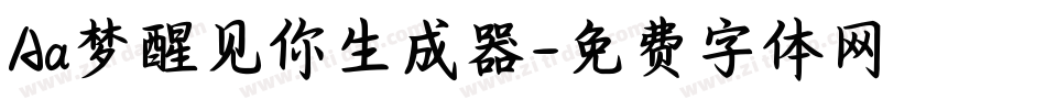 Aa梦醒见你生成器字体转换