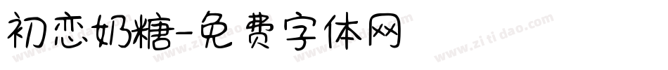初恋奶糖字体转换