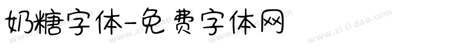 奶糖字体字体转换