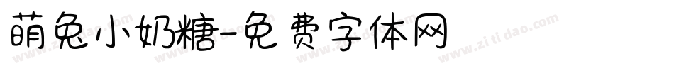 萌兔小奶糖字体转换