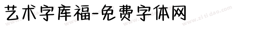 艺术字库福字体转换