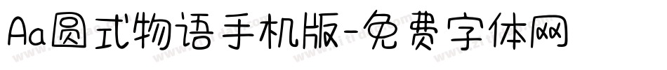 Aa圆式物语手机版字体转换