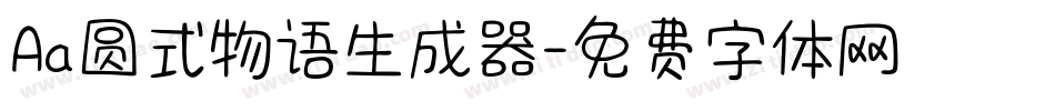 Aa圆式物语生成器字体转换