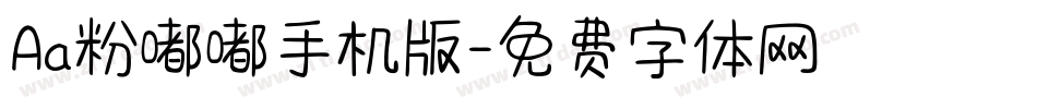Aa粉嘟嘟手机版字体转换