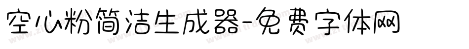 空心粉简洁生成器字体转换