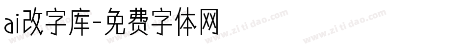 ai改字库字体转换