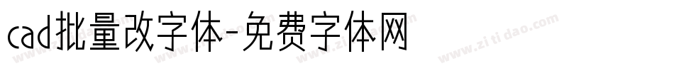 cad批量改字体字体转换