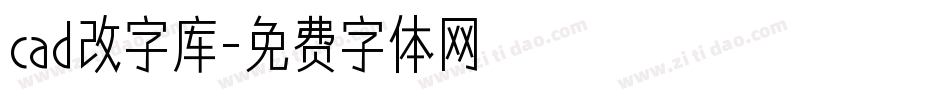 cad改字库字体转换