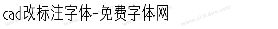cad改标注字体字体转换