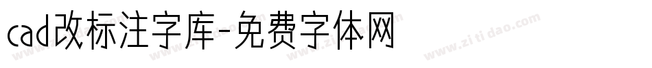 cad改标注字库字体转换
