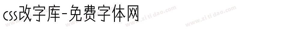 css改字库字体转换