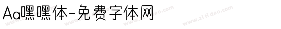 Aa嘿嘿体字体转换