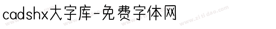 cadshx大字库字体转换