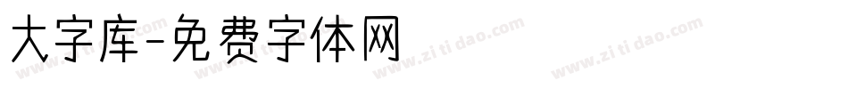 大字库字体转换