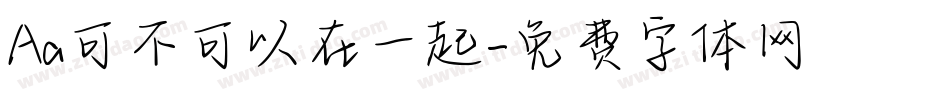 Aa可不可以在一起字体转换
