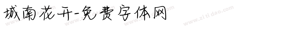 城南花开字体转换