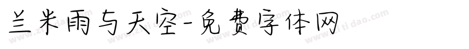 兰米雨与天空字体转换