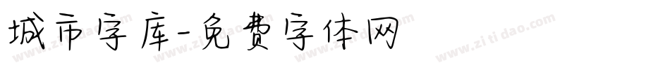 城市字库字体转换