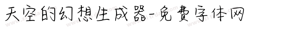 天空的幻想生成器字体转换