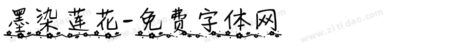 墨染莲花字体转换