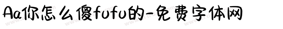 Aa你怎么傻fufu的字体转换