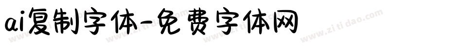 ai复制字体字体转换