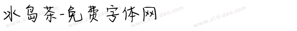 冰岛茶字体转换