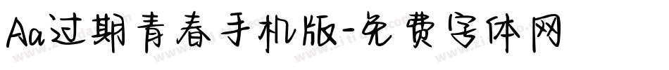 Aa过期青春手机版字体转换