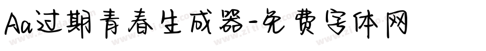 Aa过期青春生成器字体转换