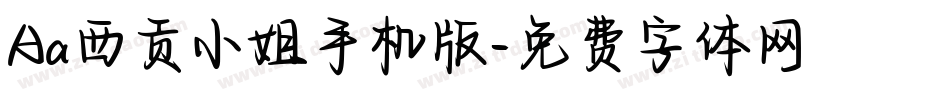 Aa西贡小姐手机版字体转换