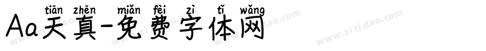 Aa天真字体转换