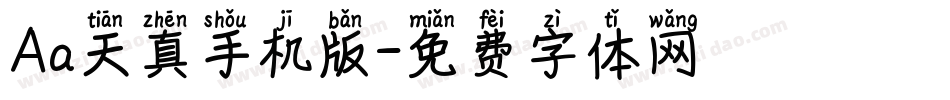 Aa天真手机版字体转换