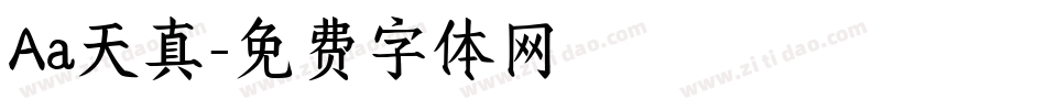 Aa天真字体转换