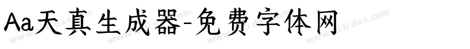 Aa天真生成器字体转换