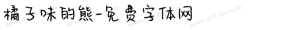 橘子味的熊字体转换
