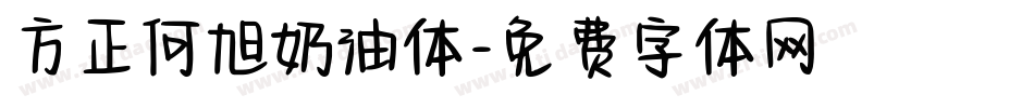 方正何旭奶油体字体转换